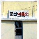 가야이용소