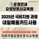 운정연세요양보호사교육원