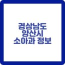 최선용소아청소년과의원 이미지