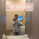 11590-나145-2 | 오투온 판교 직영점 고압산소케어 2기압 후기 역노화 건강챙기기