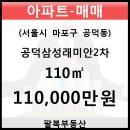 공덕삼성래미안(104동) 이미지