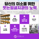 웃는얼굴치과의원 이미지