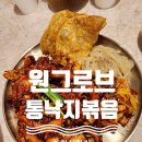 장도낙지 | 원그로브맛집 마곡 한식, 통낙지볶음 푸짐했던 점심 후기