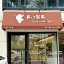 멈무들 | 새로 오픈한 통유리 오픈형 애견미용샵 _ 온리멈무, 겁쟁이 포메 스트레스 전혀 안 받은 전체가위컷 후기