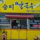 승리손칼국수 이미지