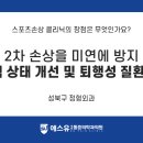 스포츠클리닉밸런스 이미지