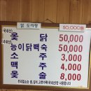 부영옻닭 이미지