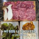 돼지한근 소한짝 | 서귀포 한우 짝갈비 맛집 소짝 제주 동홍점 연말모임 추천