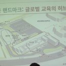 청송중학교 | 성남 국제교육원 개원 학부모 설명회 후기 : 글로벌 교육청소관 고퀄리티 공교육 시설 프로그램 정보