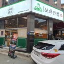보배반점 동탄반송점 이미지