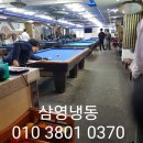 냉장고당구장 이미지