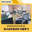 한글교실(중급반) | [홍보서포터즈]정보화교육 문서실무중급반 이용 후기