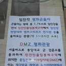 파주 아이랑 dmz 투어 평화관광 예약 방법, 주말 현장 예매 후기, 준비물, 꿀팁, 코스, 시간표까지