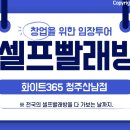 화이트365청주 이미지