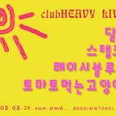 클럽헤비 이미지