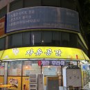 [부천 도당동] 간단하게 한잔 하기 좋은 호프집 자유공간 내돈내산 후기