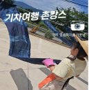 풍기인견천연염색백화점 | 아이랑 촌캉스 이색 여행 후기 2탄 / 영주 일승지마을 국내여행 / 숙소 및 천연 염색 체험, 소수서원