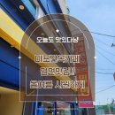 마포면옥 | 부산 기장 밀면 맛집 마포면옥 분점 리얼후기 (웨이팅없는 숨은맛집)