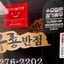 구룡반점 - 청주시 상당구 남사로140번길 73-1 | 구룡반점