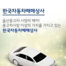 한국자동차매매상사 이미지