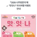 나주茶문화연구소 | [나주] 나주여행갈사람 주목! 경비줄여주는 미식여행 "나주맛잇나" 참여 가이드 (feat. 10만원 상품권)