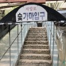 소리산참숯굽는마을 | 나는솔로 찜질방 양평 전통 숯가마 찜질방 소리산 참숯굽는 마을