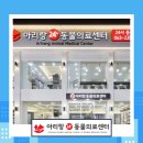 유일동물병원 이미지