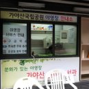 그때그기펜션 | 가야산 국립 공원 합천 치인 자동차 오토 캠핑장