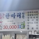 닭한마리 - 미추홀구 염창로 59 | 닭한마리