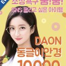 다비치안경 향남2지구점 이미지