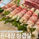 세븐일레븐원주단관택지점 | 원주 단관택지 삼겹살 맛집 돈대장삼겹살