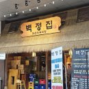 백정도시락 | 문정동고기집 삼겹살 가브리살 맛집 백정집