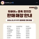 던킨도너츠김포사우점