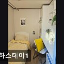 별하스테이