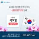 효성마디재활의학과의원 이미지