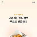 교촌치킨 - 26854 | 교촌치킨