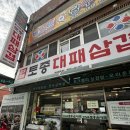 부산남문시장 | 부산 개금동맛집 전주남문토종순대국 삼겹살&amp;국밥