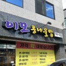 이모콩나물밥 이미지