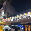 촌댁맥주 - 청주시 흥덕구 진재로 97 | 촌댁맥주