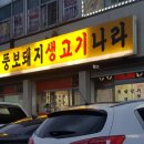 생고기나라 이미지