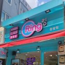 광주피어싱 귀뚫는곳 링링(Ring링) 운암점 피어싱후기