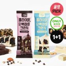 플라이밀 단백질바 크런치 다크초코맛, 화이트초코맛 후기 낋여옴. 이미지