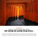 ✭✭[일본 교토]바쁜 직장인을 위한 일본 교토여행 3박4일 추천코스 이미지