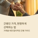 간병인 가격 천차만별인 이유와 합리적인 기준은? 지원 제도 및 서비스 플랫폼