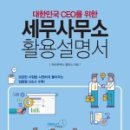 세무법인스타택스 네이버블로그