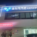 송도 아이본 동물의료센터 이미지