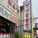 맛나돌솥밥 이미지