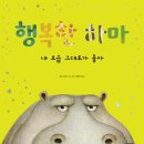 행복한하마