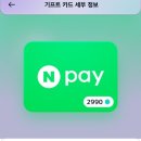 미스트게임 | 게임하면서 돈버는 앱 미스트플레이 앱테크 후기 Mistplay / 네이버 페이 포인트 쿠폰