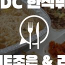 The조은한식뷔페